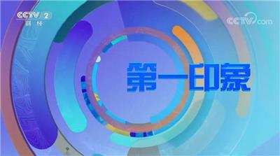 新聞?lì)l道廣告代理投放公司 2023年cctv13頻道欄目廣告價(jià)格 13套廣告折扣 中視海瀾