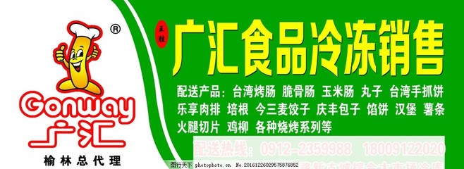 冷凍食品門(mén)頭圖片_設(shè)計(jì)案例_廣告設(shè)計(jì)_